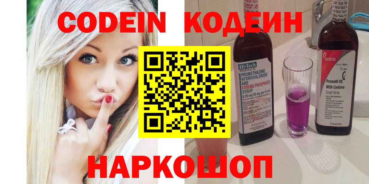 Codein Purple Drank  Кодеин Purple Drank  Вход с VPN  Сыктывкар 