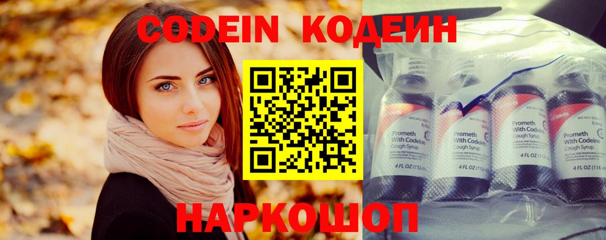 Кодеин Purple Drank Сыктывкар