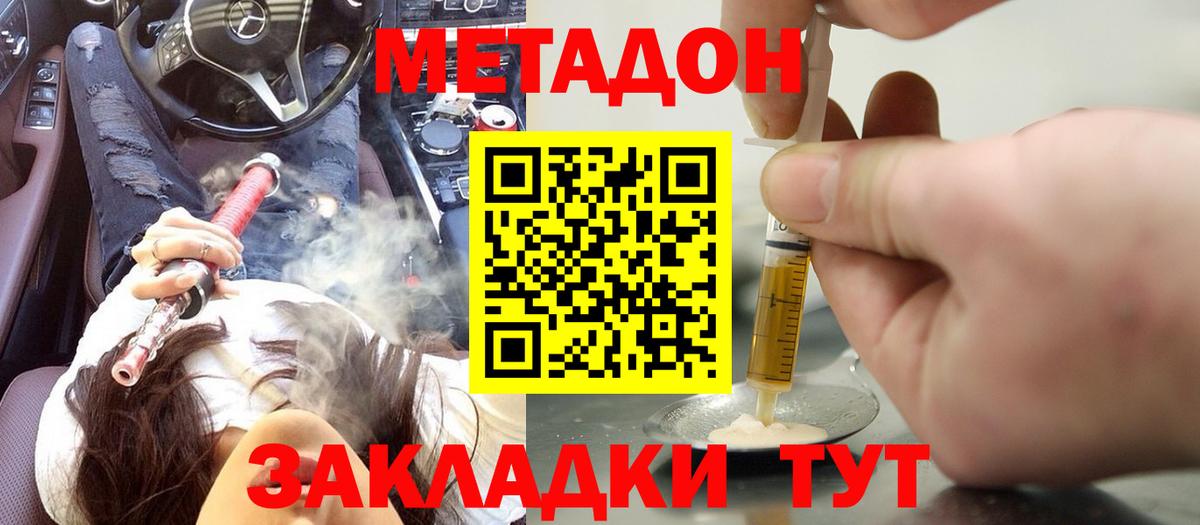 Метадон белоснежный Сыктывкар